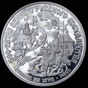 150 рублей 1989 "500 лет единому русскому государству - Стояние на реке Угре" ЛМД