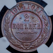 2 копейки 1904 (в слабе) СПБ