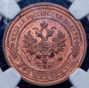 2 копейки 1915 (в слабе)