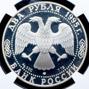 2 рубля 1995 "Парад Победы в Москве. Флаги у Кремлёвской стены" (в слабе) ЛМД