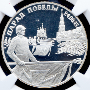 2 рубля 1995 "Парад Победы в Москве. Флаги у Кремлёвской стены" (в слабе) ЛМД