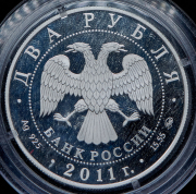 2 рубля 2011 "Шахматист М.М. Ботвинник - 100-летие со дня рождения" ММД