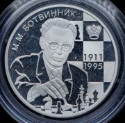 2 рубля 2011 "Шахматист М.М. Ботвинник - 100-летие со дня рождения" ММД