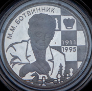 2 рубля 2011 "Шахматист М М  Ботвинник - 100-летие со дня рождения"