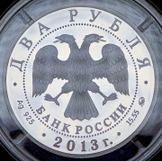 2 рубля 2013 "В С  Черномырдин  75-летие со дня рождения"