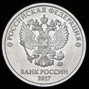 2 рубля 2017 ММД (брак: аверс-аверс)