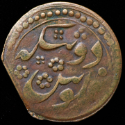 2 тенге 1918 (Бухара)