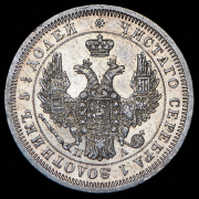 25 копеек 1852 СПБ-ПА