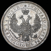 25 копеек 1857 СПБ-ФБ