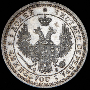 25 копеек 1858 СПБ-ФБ