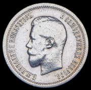 25 копеек 1896