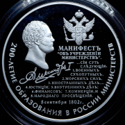25 рублей 2002 "200-летие образования в России министерств" ММД