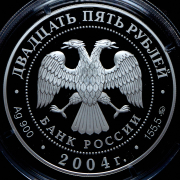 25 рублей 2004 "Сохраним наш мир: Северный олень" ММД