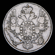 3 рубля 1842 СПБ