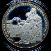 3 рубля 2000 "140-летие со дня основания Государственного банка России" ММД