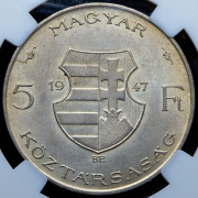 5 форинтов 1947 (Венгрия) (в слабе)