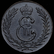 5 копеек 1776 "Сибирские" КМ