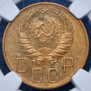 5 копеек 1940 (в слабе)