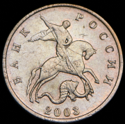 5 копеек 2003 без букв