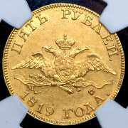 5 рублей 1819 (в слабе) СПБ-МФ