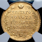 5 рублей 1831 (в слабе) СПБ-ПД