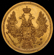 5 рублей 1853 СПБ-АГ