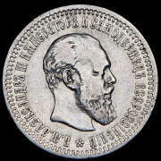 50 копеек 1894 (АГ)