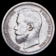 50 копеек 1901 (ФЗ)