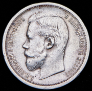 50 копеек 1908 (ЭБ)