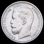 50 копеек 1909 (ЭБ)