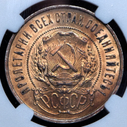 50 копеек 1922 (в слабе) (ПЛ)