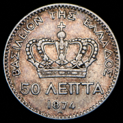50 лепт 1874 (Греция) А