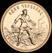 Червонец 1982 "Сеятель"  ЛМД