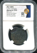 Деньга 1731 (в слабе)