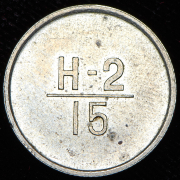 Эталон 15 копеек 1962 Н-2