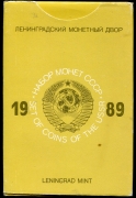 Годовой набор монет СССР 1989 (в тверд  п/у)