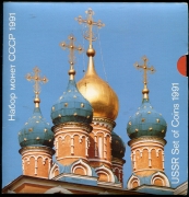 Годовой набор монет СССР 1991 (в п/у)