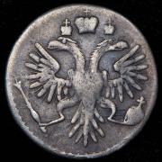 Гривенник 1735