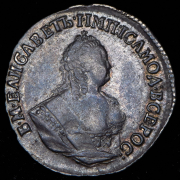 Гривенник 1753 IП