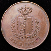 Медаль "Этнографическая выставка в Коломии" 1880 (Польша)