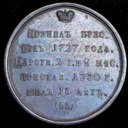 Медаль "Император Петр II. 1727-1730"