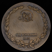 Медаль "Московский монетный двор" 1992