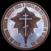 Медаль "Освобождение крестьян от крепостной зависимости" 1861