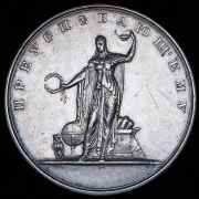 Медаль учащимся мужских гимназий "Преуспевающему"