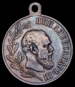 Медаль "В память Александра III"