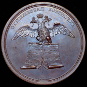 Медаль "В память присоединения территорий Польши после разделов 1772 и 1793 гг."