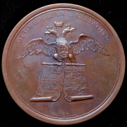 Медаль "В память присоединения территорий Польши после разделов 1772 и 1793 гг "