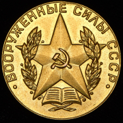 Медаль "За отличное окончание военного ВУЗа"