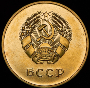 Медаль "За отличные успехи и примерное поведение" Белорусская ССР