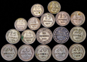 Набор из 17 сер. монет (РСФСР, СССР)